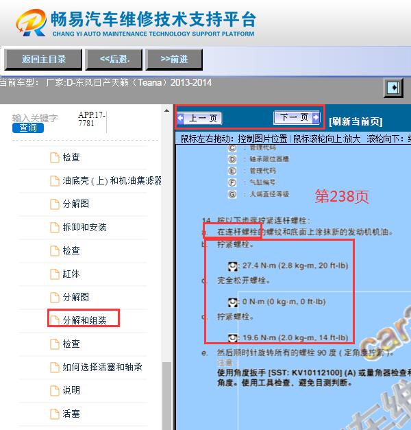 2013-2014年日产天籁发动机缸盖扭矩