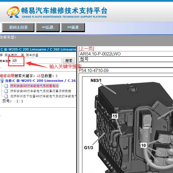 2019年奔驰C260 48V混动电池维修手册
