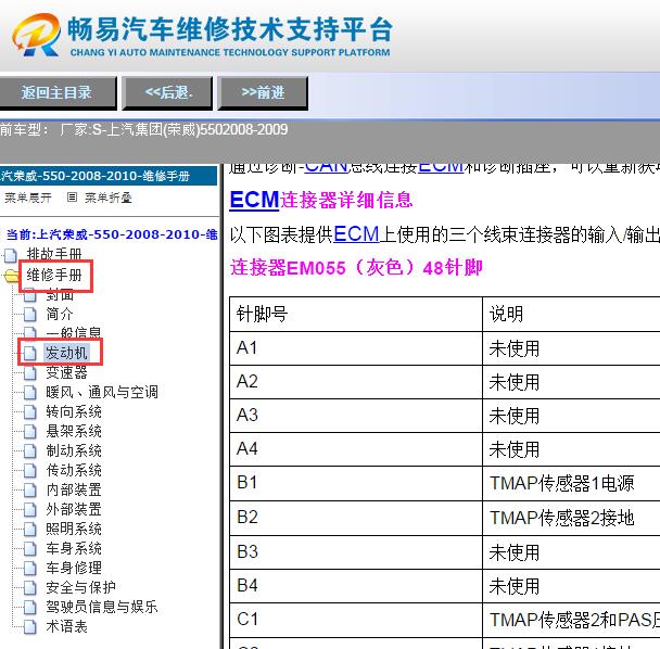 2009年荣威550发动机针脚定义