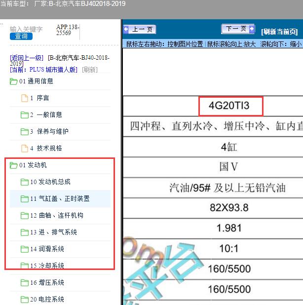 2018-2019年北京汽车BJ40发动机维修手册