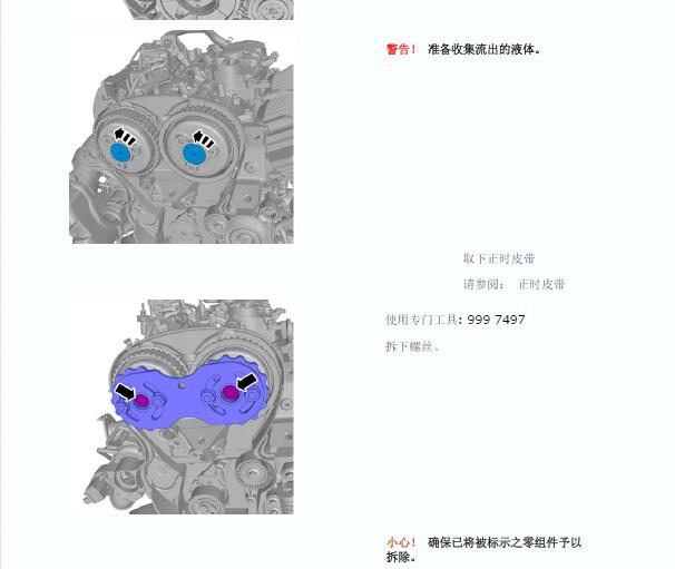 2014年沃尔沃XC60发动机维修手册