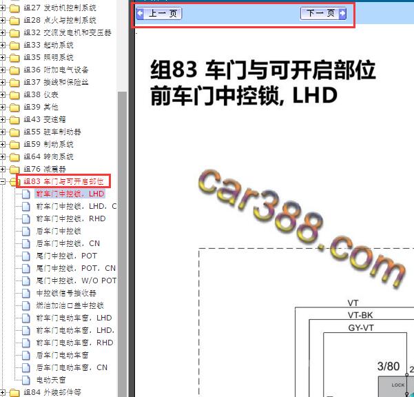 2015年沃尔沃XC60门锁电路图