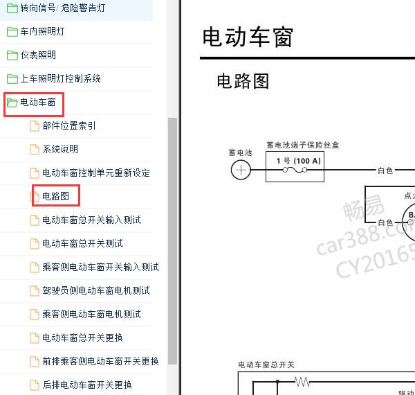 2009-2010年本田锋范车窗电路图