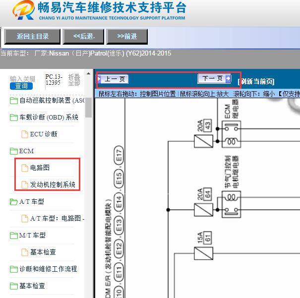 2014年日产途乐发动机电路图