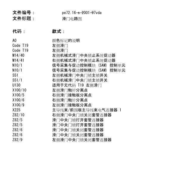 2011年奔驰威霆滑动中门电路图