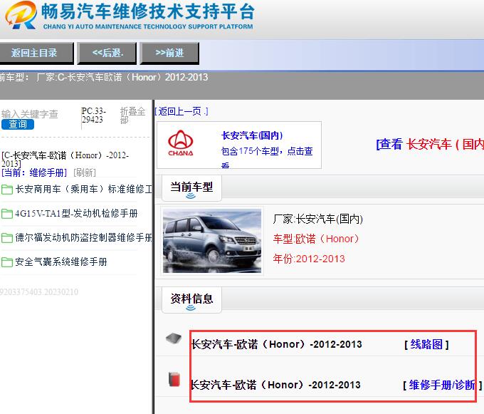 2012年长安欧诺电路图与维修手册