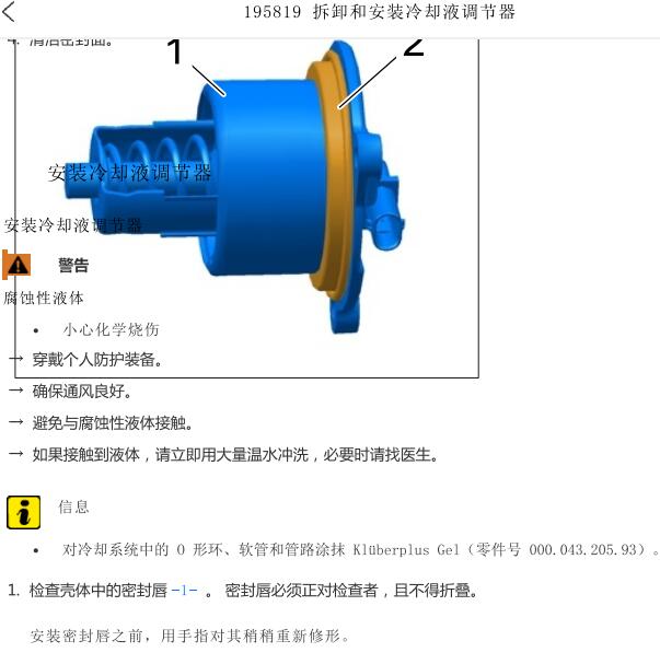2012年保时捷911节温器拆装及差速器油更换资料