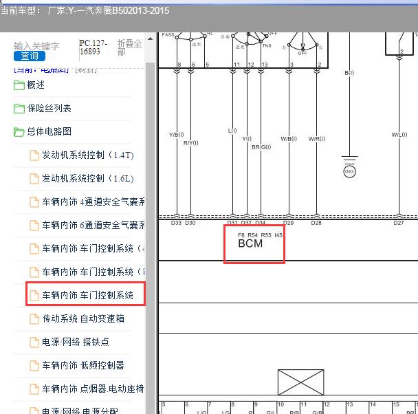 2013-2015年一汽奔腾B50 BCM电路图