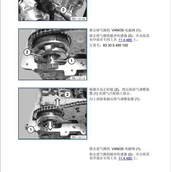 2012年宝马525. N20发动机正时资料
