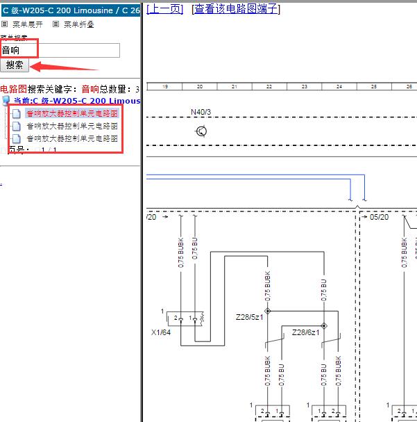 2020年奔驰C260 音响电路图