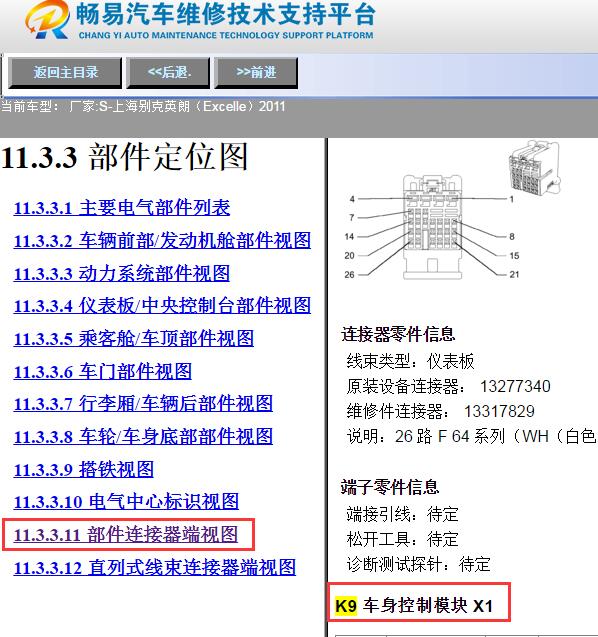 2011年别克英朗BCM针脚定义