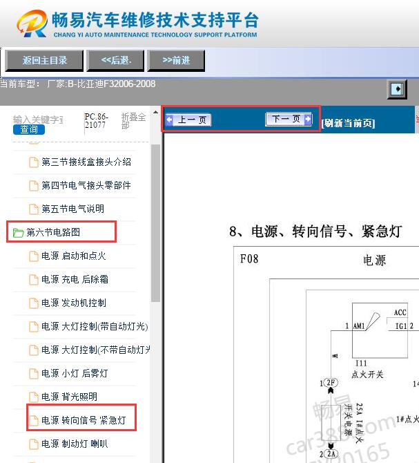 2006-2007-8年比亚迪F3转向灯线路图