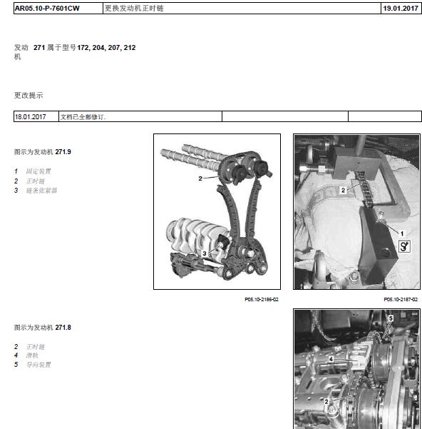 2011年奔驰C200发动机正时维修手册