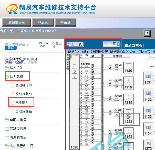 2013年标致3008发动机涡轮增压电路图