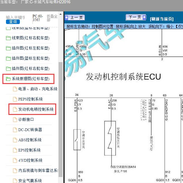 2016年长城哈弗H2空调压力开关电路图