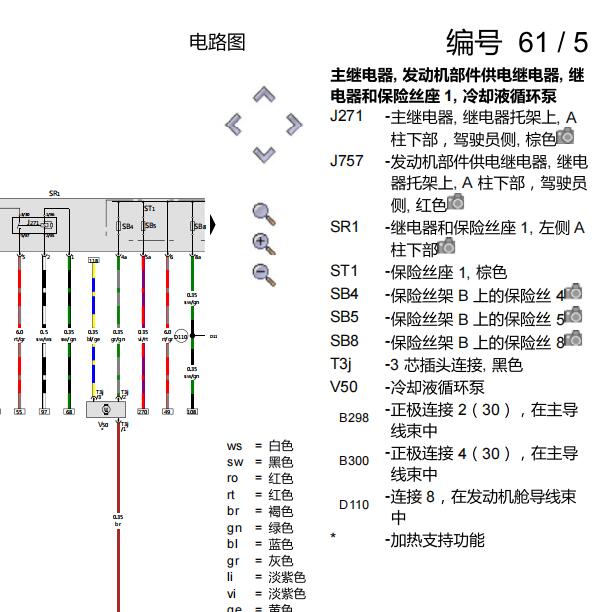 2017年奥迪A4L冷却液循环泵电路图
