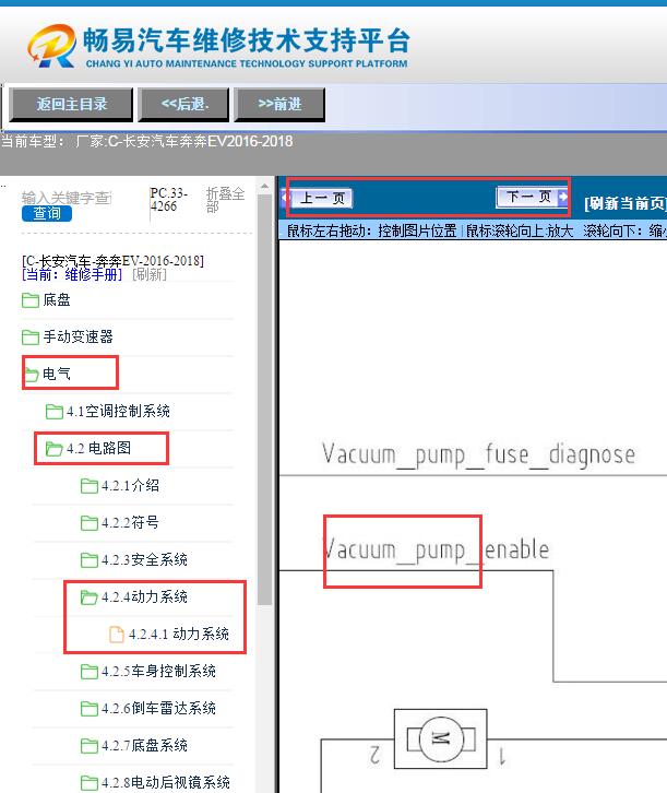 2016-2018年长安奔奔EV真空泵电路图