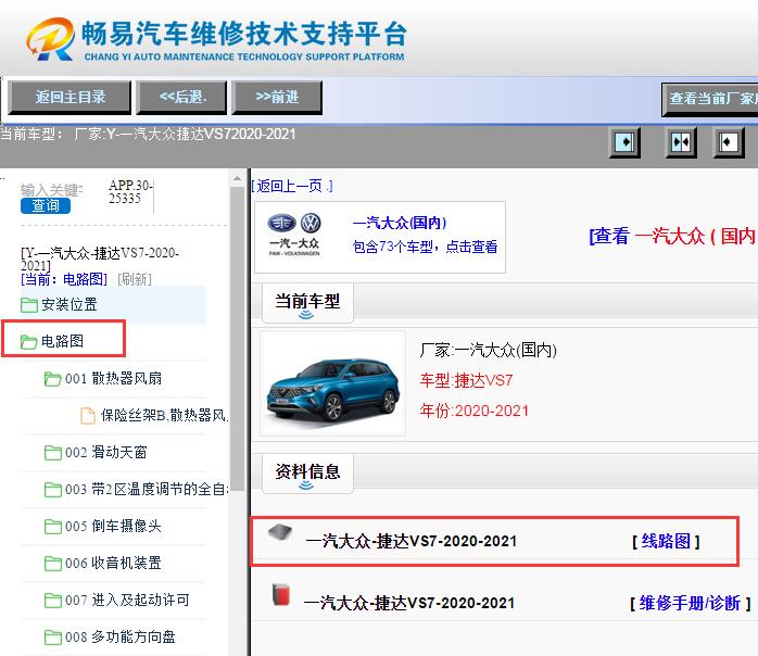 2020-2021年大众捷达电路图