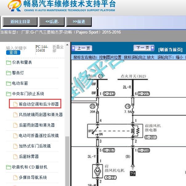 2015年三菱帕杰罗空调电路图
