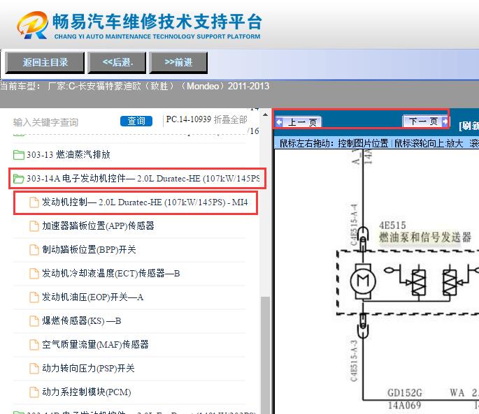 2011-2013年福特蒙迪欧致胜燃油泵电路图