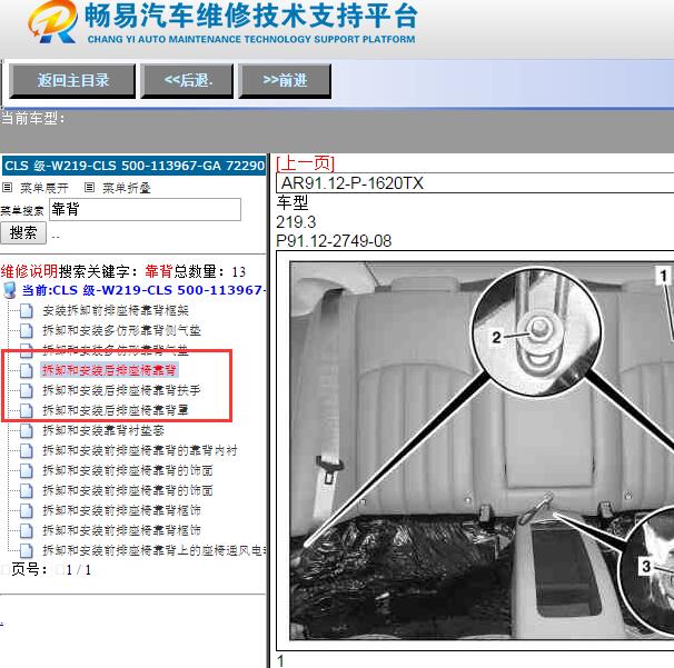 2007年奔驰CLS500后排靠背拆装