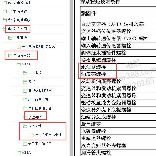 2010年长安铃木天语变速箱油底壳拆装与扭矩