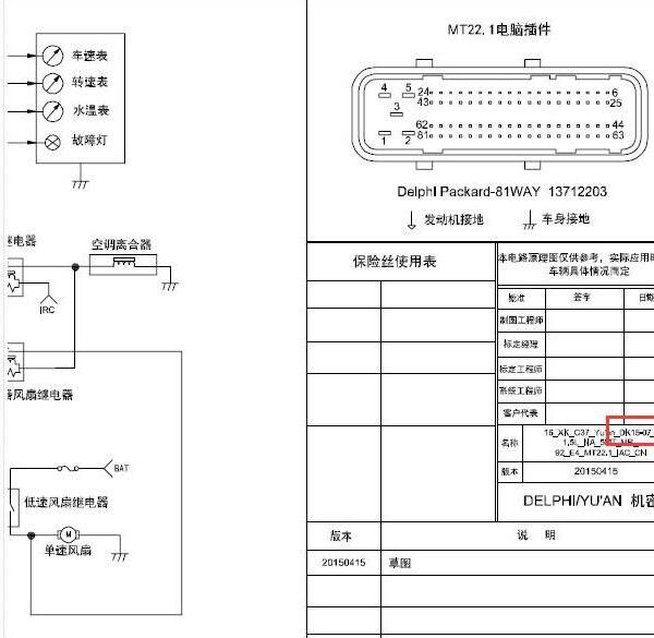 东风风光DK15发动机针脚