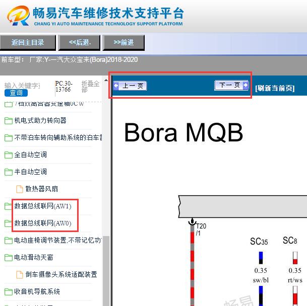 2018-2020年大众宝来网络通讯电路图