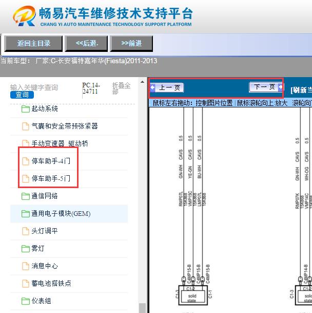 2011-2013年福特嘉年华倒车雷达电路图