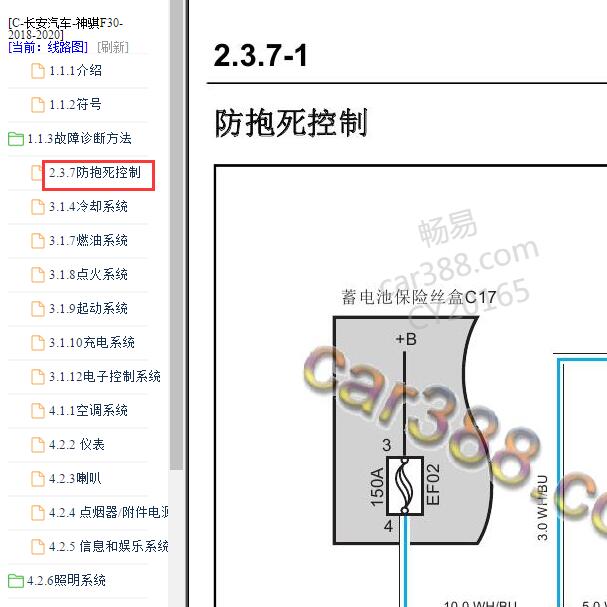 2018-2020年长安神骐F30 ABS电路图