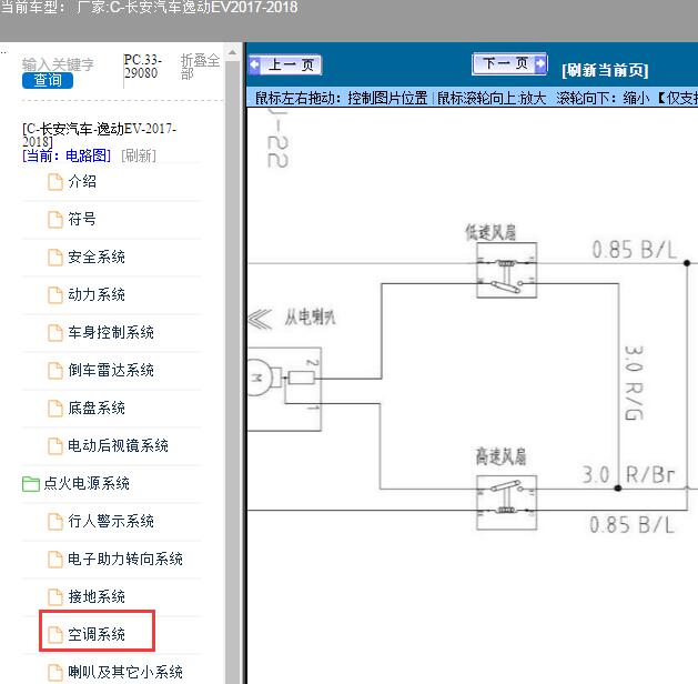 2018年长安汽车-逸动EV风扇电路图