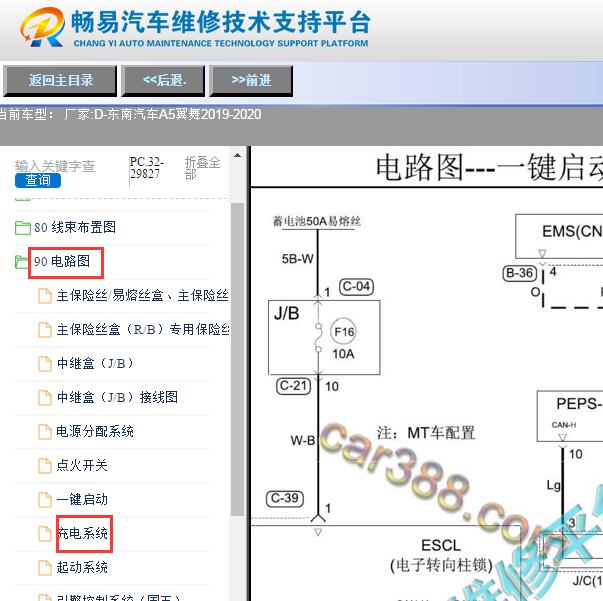 2019-2020年东南汽车-A5翼舞充电系统电路图