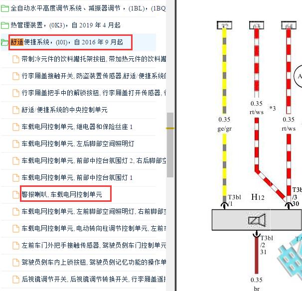2020-2021年一汽奥迪-Q5L防盗喇叭电路图