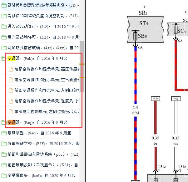 2020-2021年一汽奥迪-Q5L空调电路图