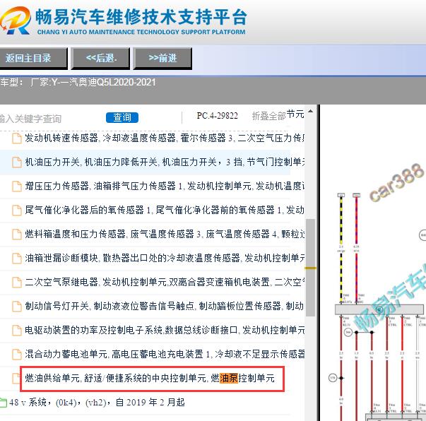 2020-2021年一汽奥迪-Q5L发动机油泵电路图