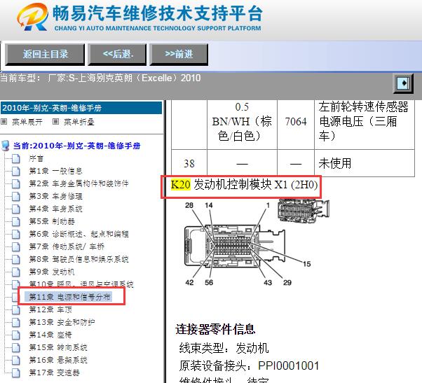 2010年别克英朗发动机针脚资料