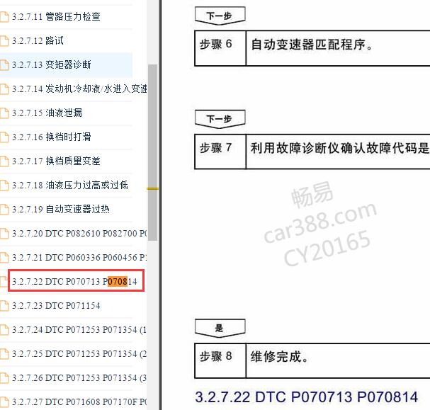 2015年吉利博瑞P070814故障码资料