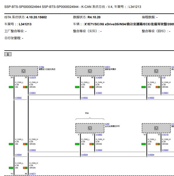 2009年宝马X6.CAN电路图