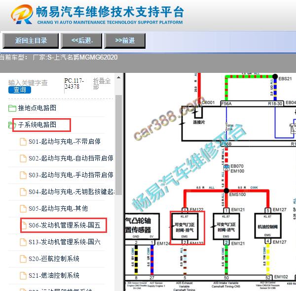 2020年名爵MG6发动机排气阀电路图