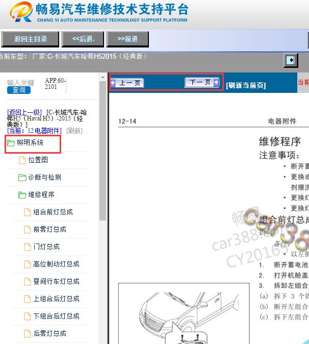 2015年哈弗H5灯光维修手册