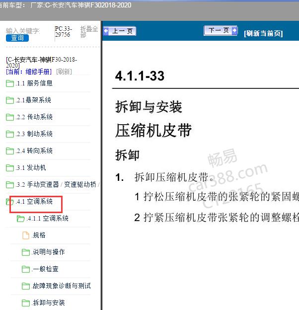 2018-2020年长安汽车神骐F30 空调维修手册