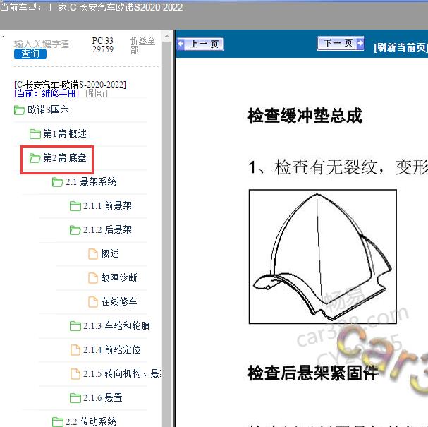 2020-2022年长安欧诺S底盘维修手册