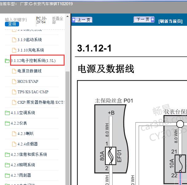 2019年长安神骐T10 DAM15R1发动机电路图
