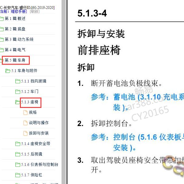2019-2020年长安汽车睿行EM60座椅维修手册