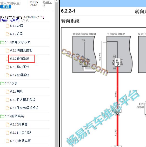 2019-2020年长安汽车睿行EM60转向系统电路图