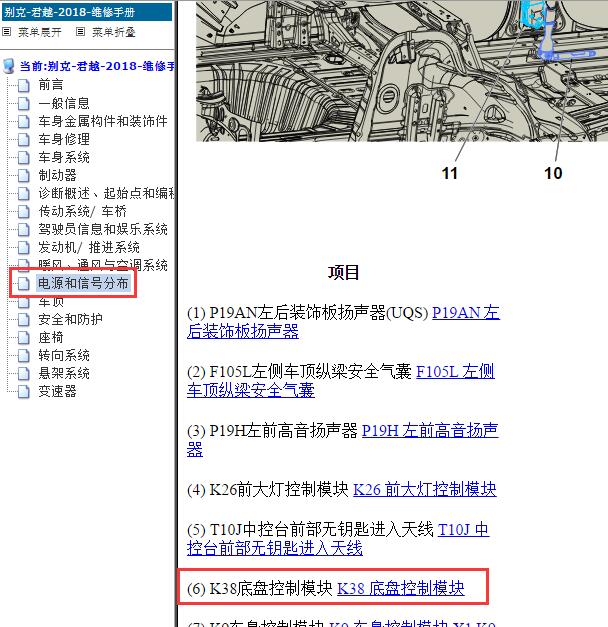 2018年别克君越底盘控制模块位置