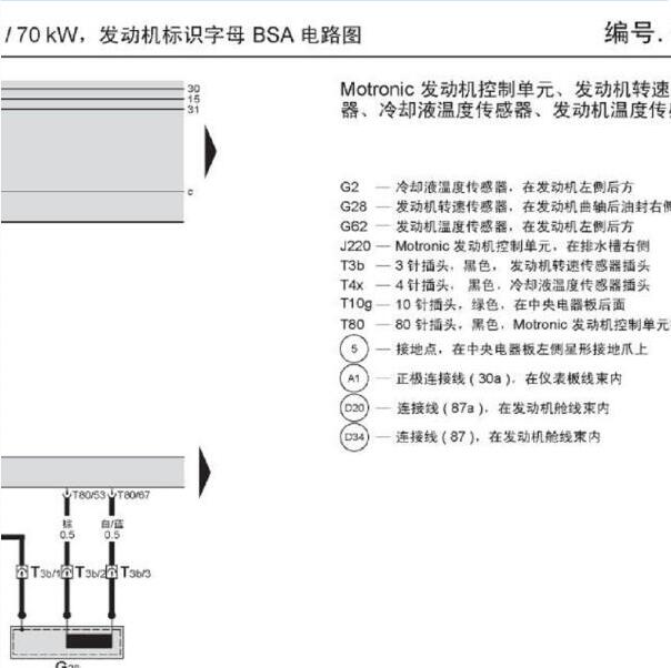 2008年大众桑塔纳BSA发动机电路图