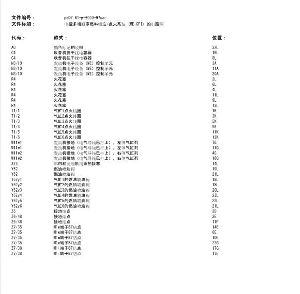 2007年奔驰S350发动机电路图