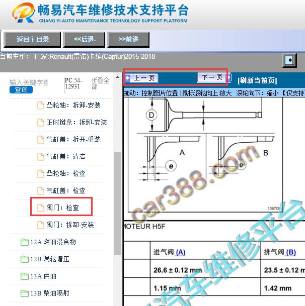 2015-2018年雷诺卡缤发动机气门间隙数据