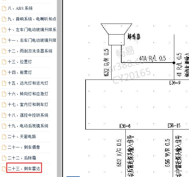 2016年东风风行菱智M3倒车雷达电路图